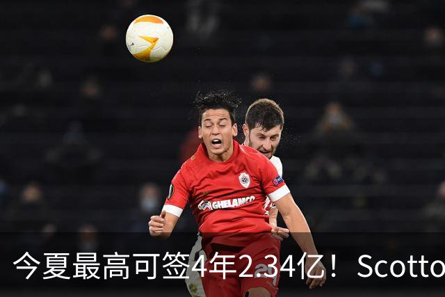 今夏最高可签4年2.34亿！Scotto：若小波特未续约 多队将有意交易
