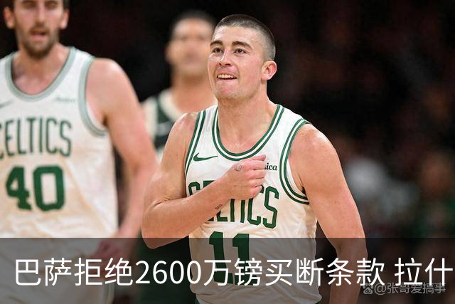 巴萨拒绝2600万镑买断条款 拉什福德未来悬而未决