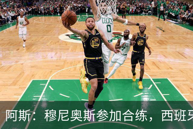 阿斯：穆尼奥斯参加合练，西班牙国家队全部26名球员均参加了训练